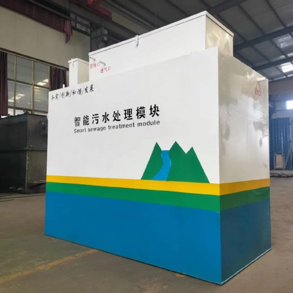 一體化污水處理設備
